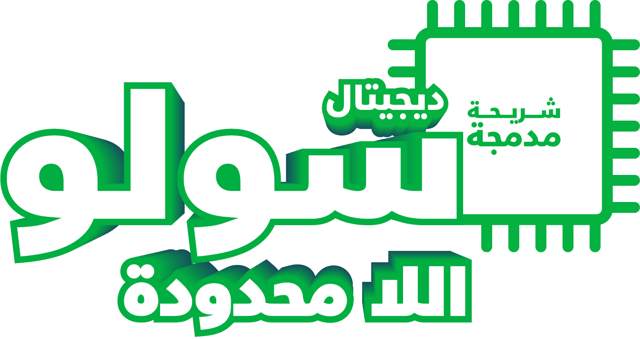 سولو اللامحدودة